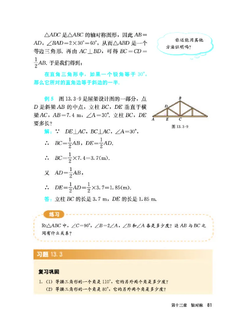 人教版8年级数学上册高清教材_初中数学_八年级数学上册（人教版）_老课标资料