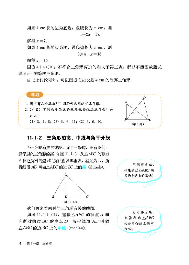 人教版8年级数学上册高清教材_初中数学_八年级数学上册（人教版）_老课标资料