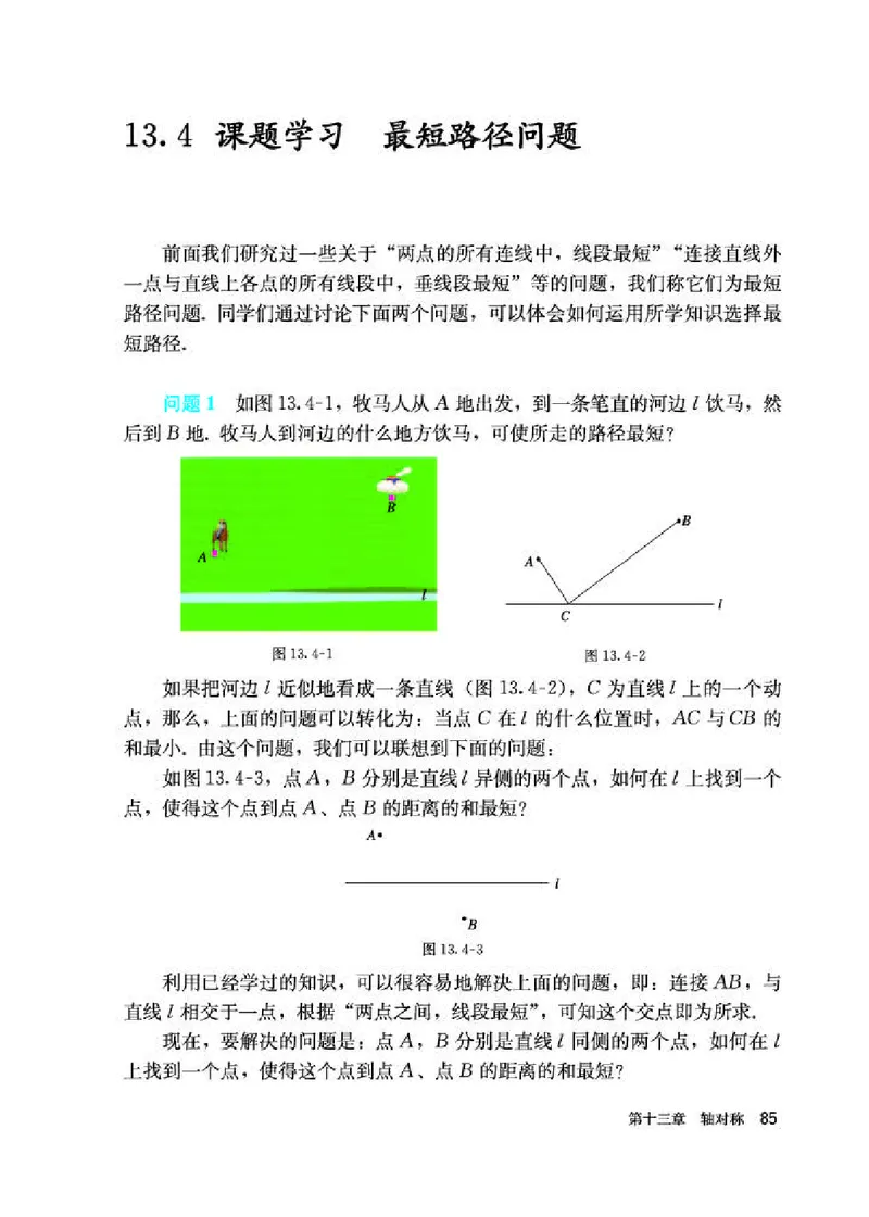 人教版8年级数学上册高清教材_初中数学_八年级数学上册（人教版）_老课标资料