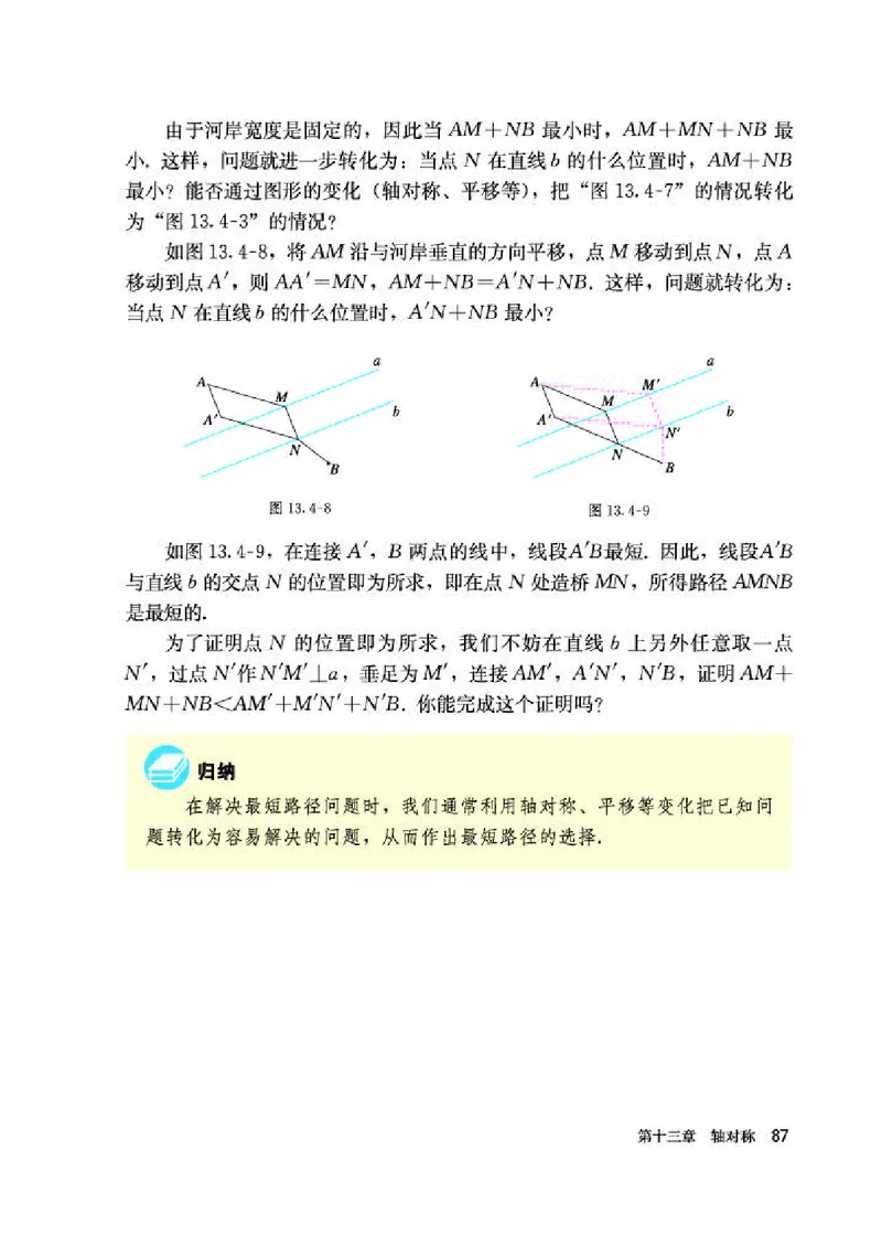 人教版8年级数学上册高清教材_初中数学_八年级数学上册（人教版）_老课标资料