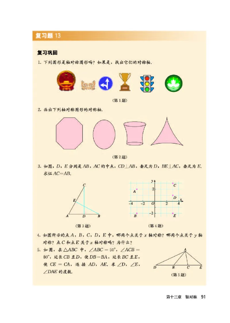 人教版8年级数学上册高清教材_初中数学_八年级数学上册（人教版）_老课标资料