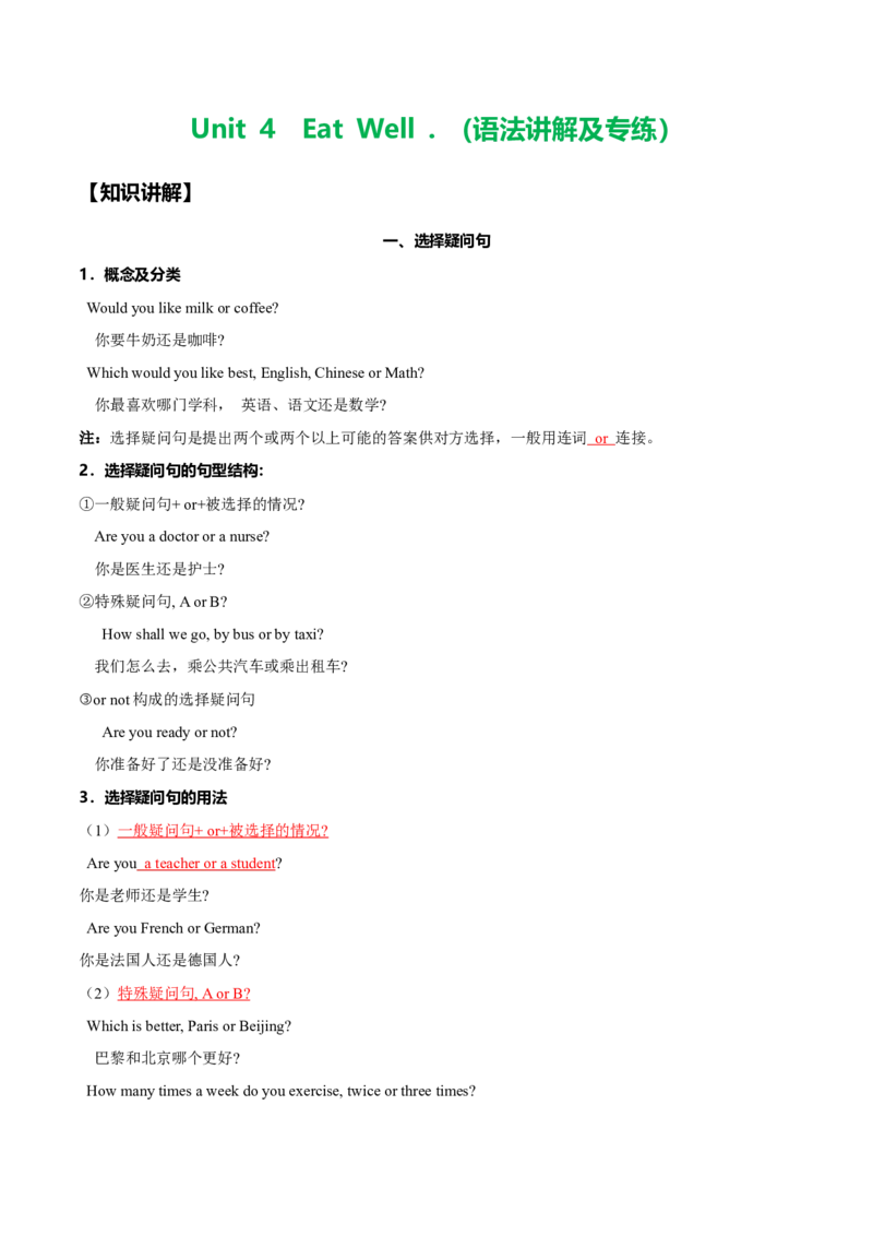 Unit4EatWell.（语法讲解及专练）（学生版）_新人教版7下英语学习资料包_11.单元语法专练讲义（教师版+学生版）