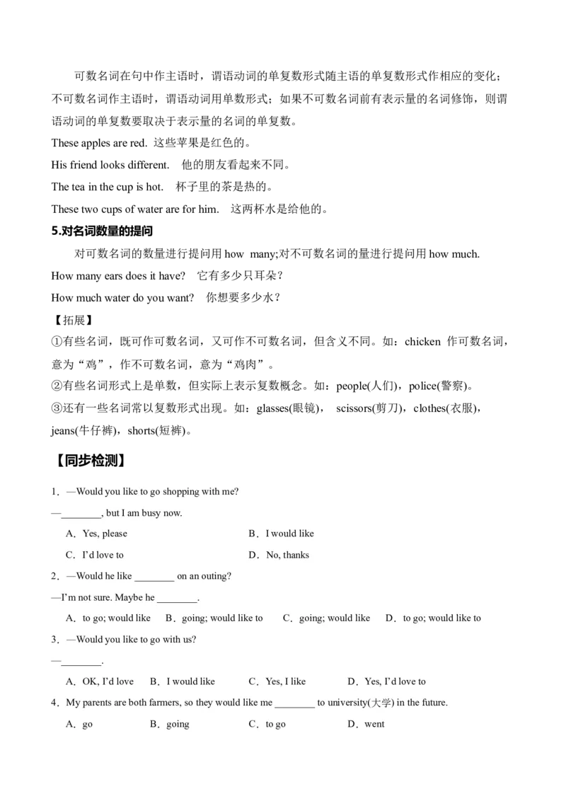 Unit4EatWell.（语法讲解及专练）（学生版）_新人教版7下英语学习资料包_11.单元语法专练讲义（教师版+学生版）