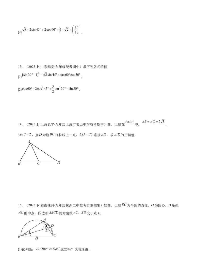 专题28.1锐角三角形函数与特殊角的三角函数值之九大考点(学生版)_初中数学_九年级数学下册（人教版）_重难点专题提优-V8