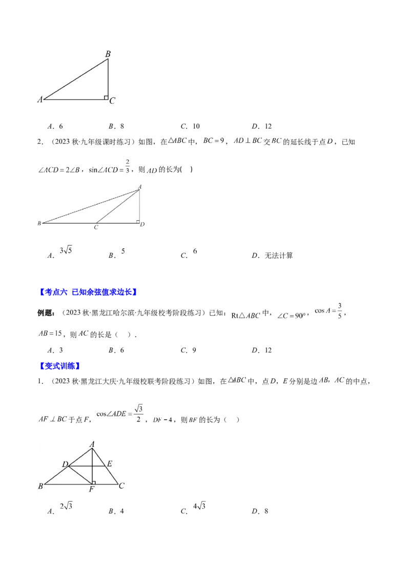 专题28.1锐角三角形函数与特殊角的三角函数值之九大考点(学生版)_初中数学_九年级数学下册（人教版）_重难点专题提优-V8