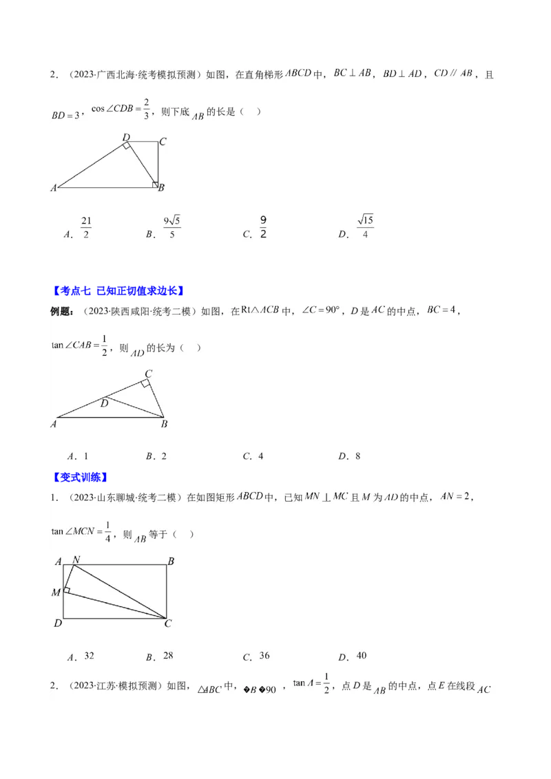 专题28.1锐角三角形函数与特殊角的三角函数值之九大考点(学生版)_初中数学_九年级数学下册（人教版）_重难点专题提优-V8