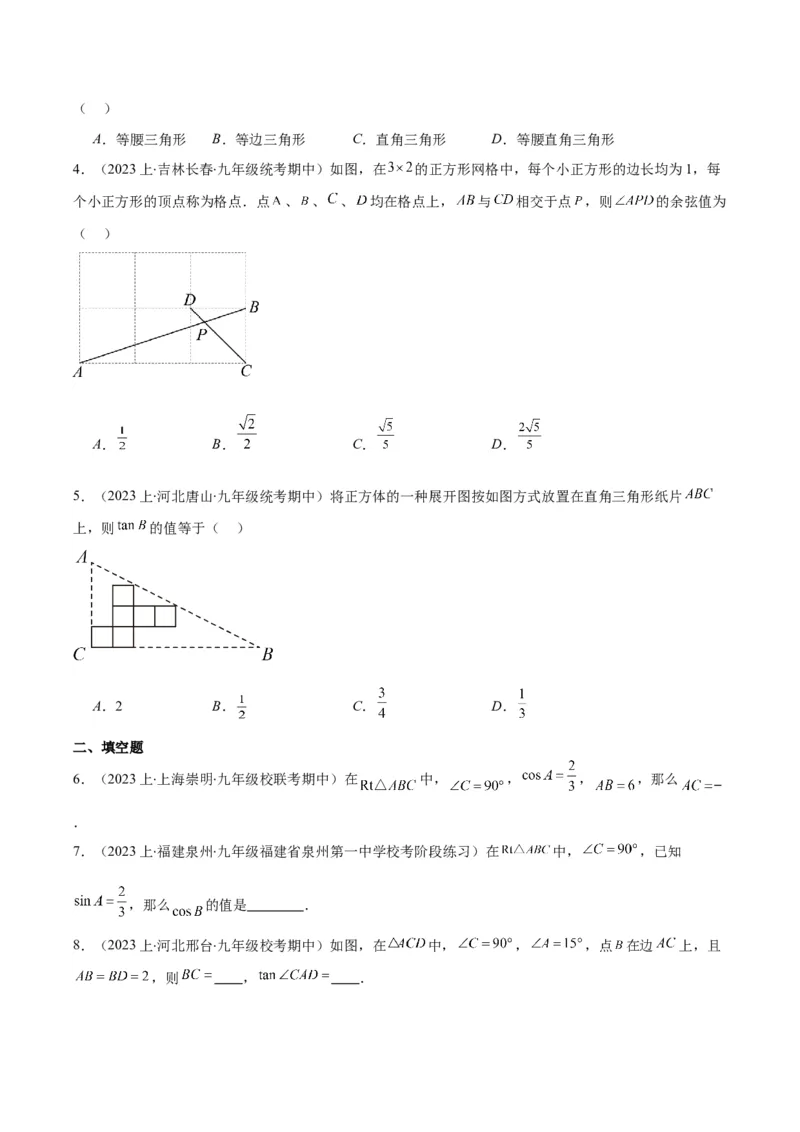 专题28.1锐角三角形函数与特殊角的三角函数值之九大考点(学生版)_初中数学_九年级数学下册（人教版）_重难点专题提优-V8