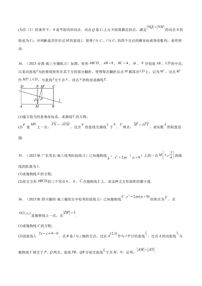第46讲直线与抛物线（精讲）一轮复习讲义2024年高考数学高频考点题型归纳与方法总结（新高考通用）原卷版_2.2025数学总复习_2024年新高考资料_1.2024一轮复习