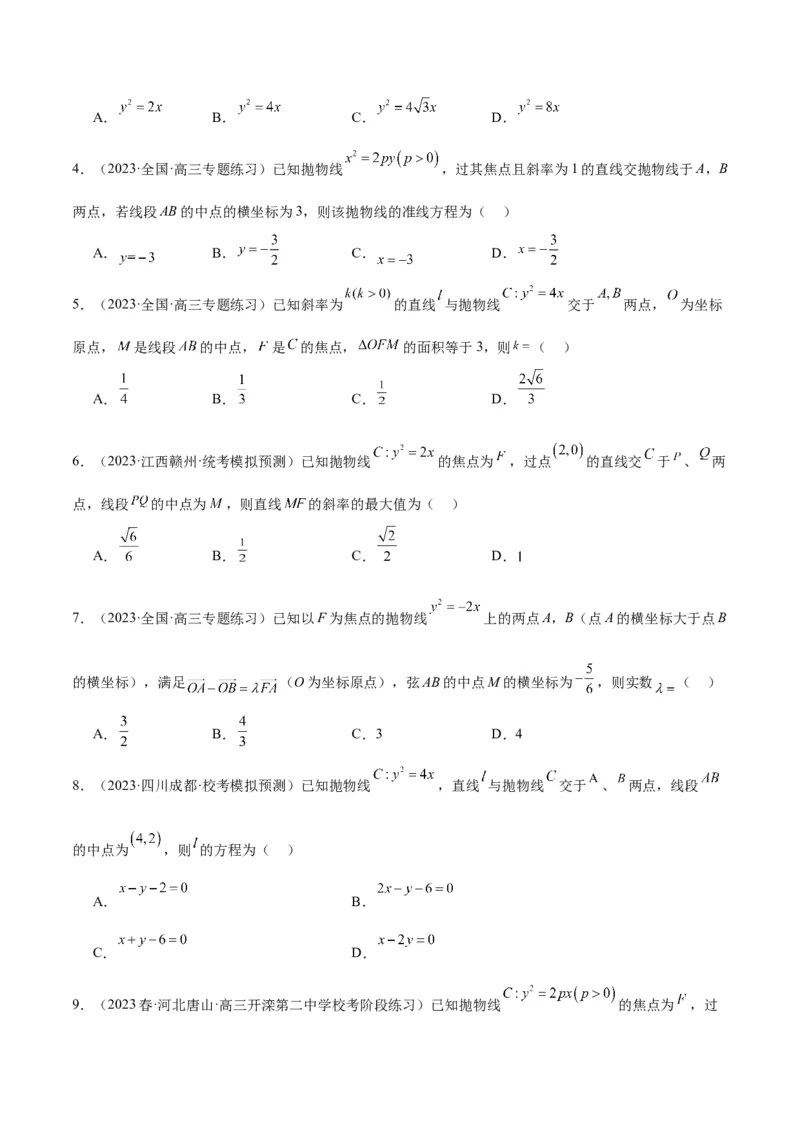 第46讲直线与抛物线（精讲）一轮复习讲义2024年高考数学高频考点题型归纳与方法总结（新高考通用）原卷版_2.2025数学总复习_2024年新高考资料_1.2024一轮复习