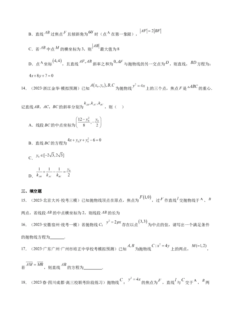 第46讲直线与抛物线（精讲）一轮复习讲义2024年高考数学高频考点题型归纳与方法总结（新高考通用）原卷版_2.2025数学总复习_2024年新高考资料_1.2024一轮复习