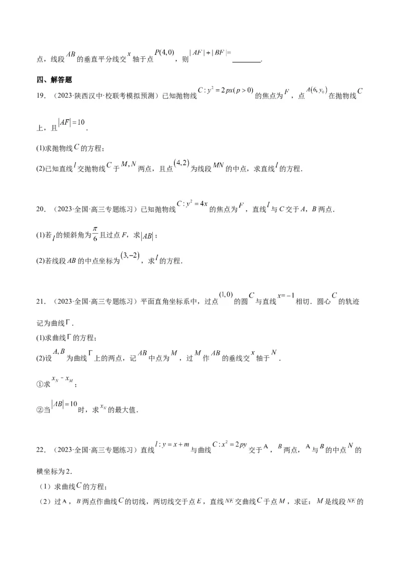 第46讲直线与抛物线（精讲）一轮复习讲义2024年高考数学高频考点题型归纳与方法总结（新高考通用）原卷版_2.2025数学总复习_2024年新高考资料_1.2024一轮复习