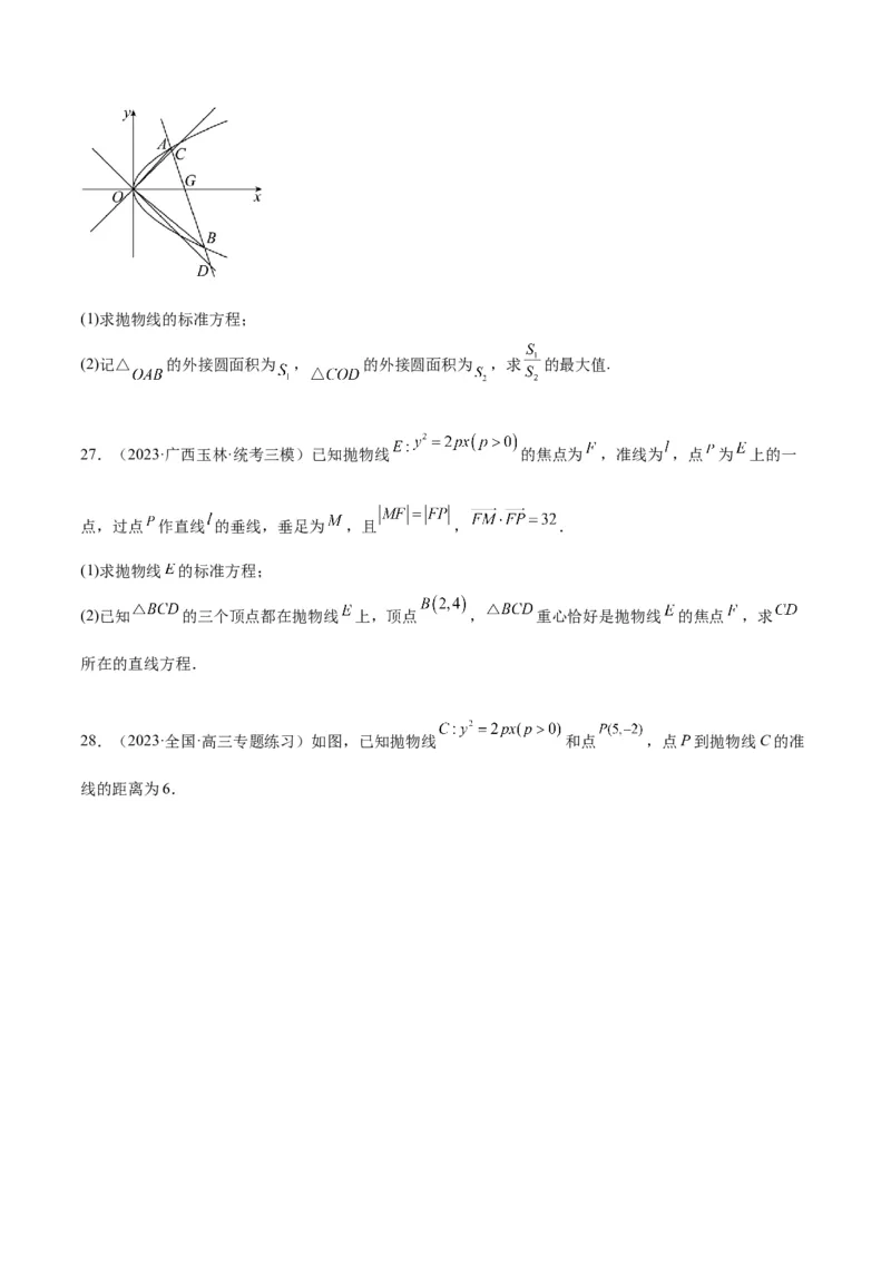 第46讲直线与抛物线（精讲）一轮复习讲义2024年高考数学高频考点题型归纳与方法总结（新高考通用）原卷版_2.2025数学总复习_2024年新高考资料_1.2024一轮复习