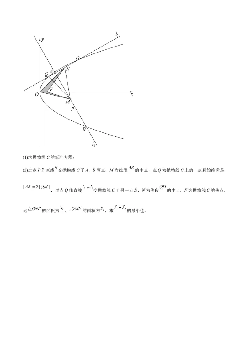 第46讲直线与抛物线（精讲）一轮复习讲义2024年高考数学高频考点题型归纳与方法总结（新高考通用）原卷版_2.2025数学总复习_2024年新高考资料_1.2024一轮复习