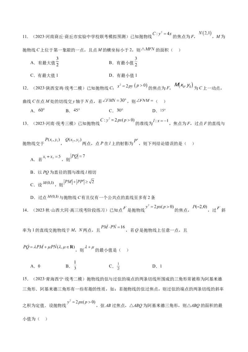 第46讲直线与抛物线（精讲）一轮复习讲义2024年高考数学高频考点题型归纳与方法总结（新高考通用）原卷版_2.2025数学总复习_2024年新高考资料_1.2024一轮复习