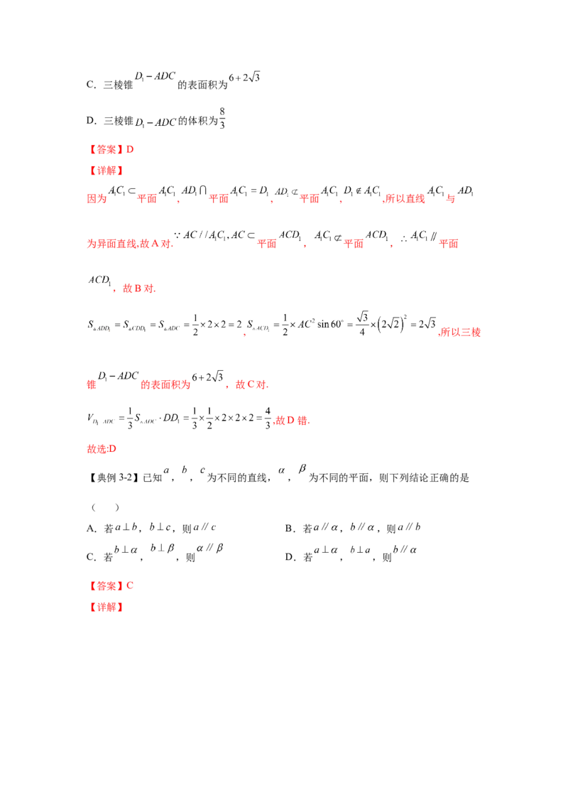 第22讲空间中的平行关系（解析）-2023年高考一轮复习精讲精练必备_2.2025数学总复习_2023年新高考资料_一轮复习_2023年高考数学一轮复习精讲精练（新高考专用）