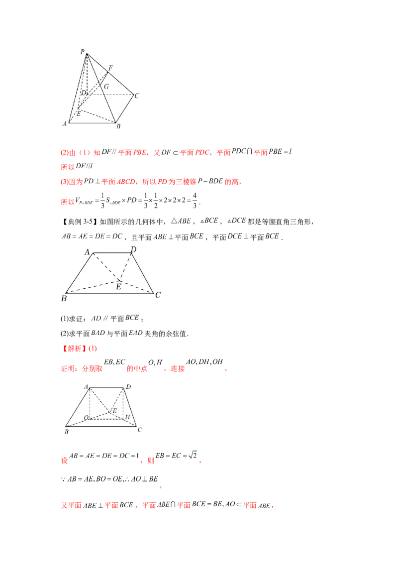 第22讲空间中的平行关系（解析）-2023年高考一轮复习精讲精练必备_2.2025数学总复习_2023年新高考资料_一轮复习_2023年高考数学一轮复习精讲精练（新高考专用）