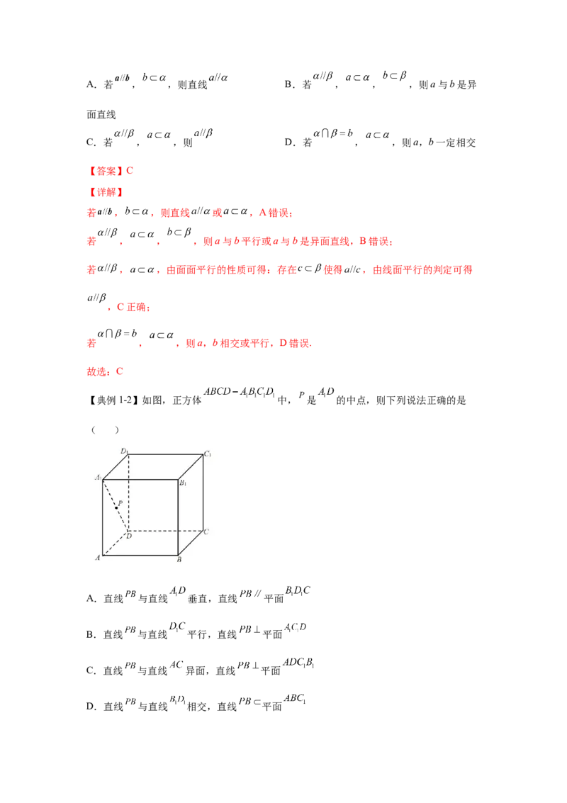 第22讲空间中的平行关系（解析）-2023年高考一轮复习精讲精练必备_2.2025数学总复习_2023年新高考资料_一轮复习_2023年高考数学一轮复习精讲精练（新高考专用）
