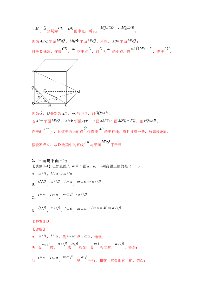 第22讲空间中的平行关系（解析）-2023年高考一轮复习精讲精练必备_2.2025数学总复习_2023年新高考资料_一轮复习_2023年高考数学一轮复习精讲精练（新高考专用）