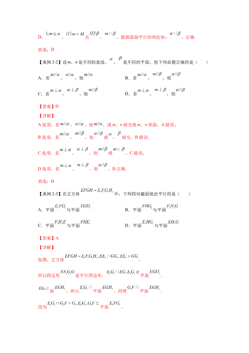 第22讲空间中的平行关系（解析）-2023年高考一轮复习精讲精练必备_2.2025数学总复习_2023年新高考资料_一轮复习_2023年高考数学一轮复习精讲精练（新高考专用）