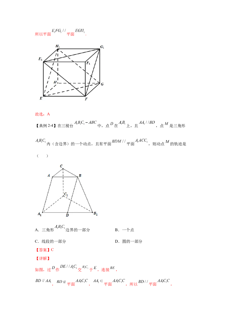 第22讲空间中的平行关系（解析）-2023年高考一轮复习精讲精练必备_2.2025数学总复习_2023年新高考资料_一轮复习_2023年高考数学一轮复习精讲精练（新高考专用）