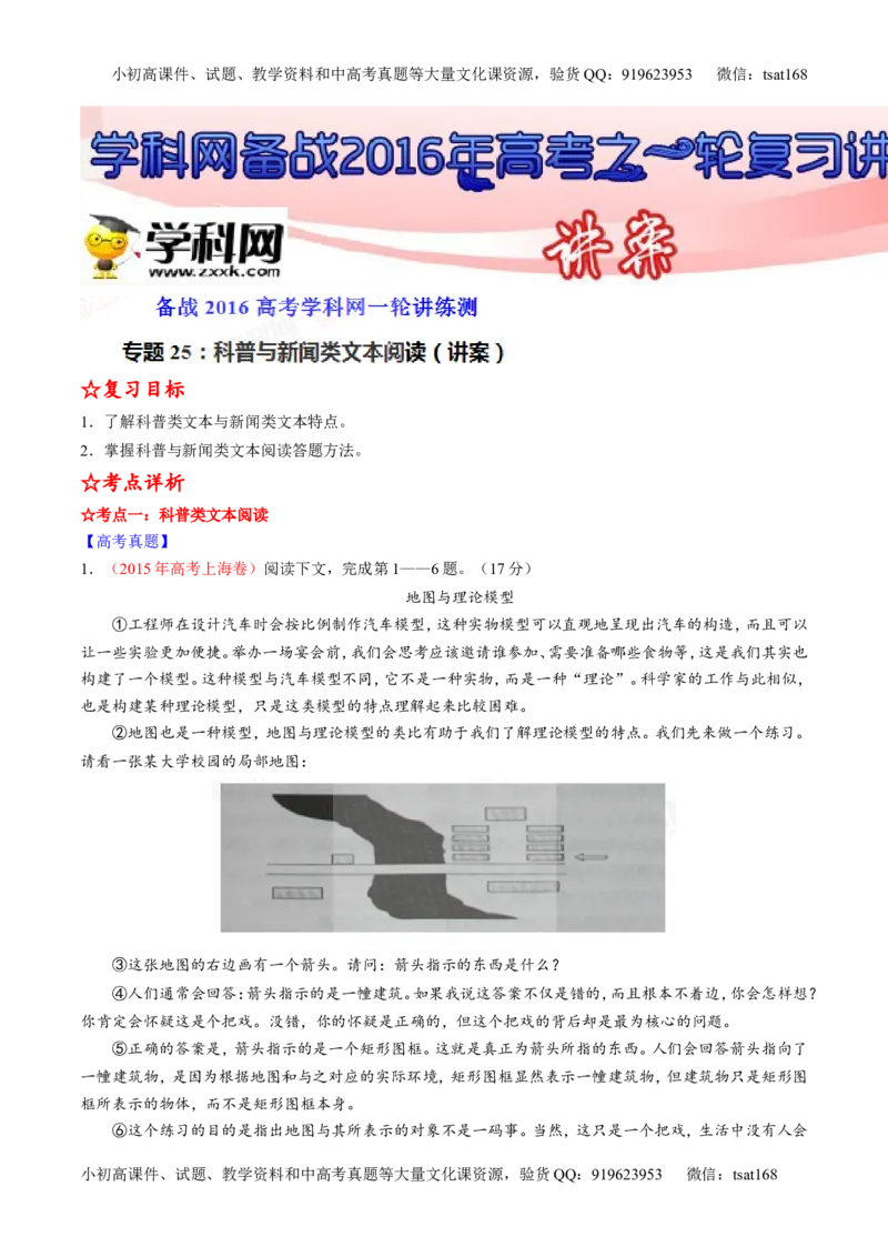 专题25科普与新闻类文本阅读（讲）-2016年高考语文一轮复习讲练测（解析版）_高语_1高中语文_2016年高考语文一轮复习讲练测（全套打包162份）