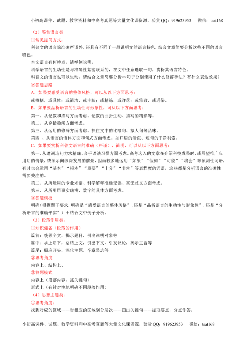 专题25科普与新闻类文本阅读（讲）-2016年高考语文一轮复习讲练测（解析版）_高语_1高中语文_2016年高考语文一轮复习讲练测（全套打包162份）