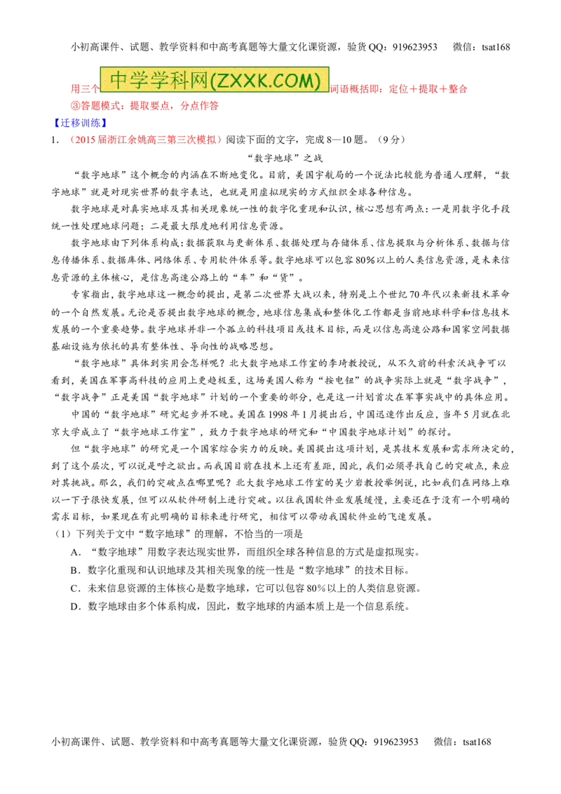 专题25科普与新闻类文本阅读（讲）-2016年高考语文一轮复习讲练测（解析版）_高语_1高中语文_2016年高考语文一轮复习讲练测（全套打包162份）