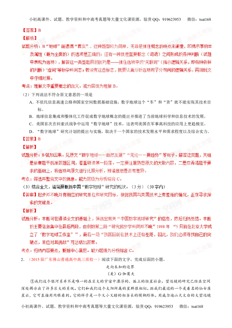 专题25科普与新闻类文本阅读（讲）-2016年高考语文一轮复习讲练测（解析版）_高语_1高中语文_2016年高考语文一轮复习讲练测（全套打包162份）