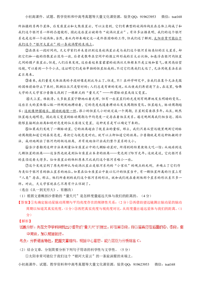 专题25科普与新闻类文本阅读（讲）-2016年高考语文一轮复习讲练测（解析版）_高语_1高中语文_2016年高考语文一轮复习讲练测（全套打包162份）