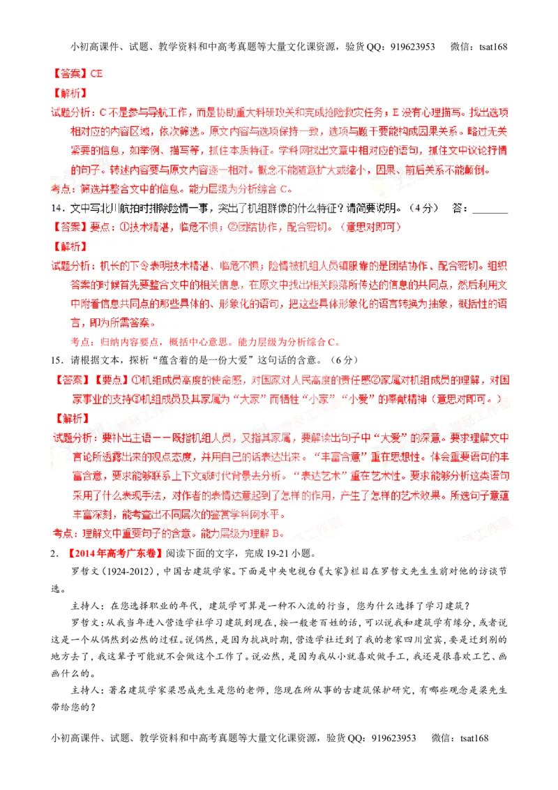 专题25科普与新闻类文本阅读（讲）-2016年高考语文一轮复习讲练测（解析版）_高语_1高中语文_2016年高考语文一轮复习讲练测（全套打包162份）