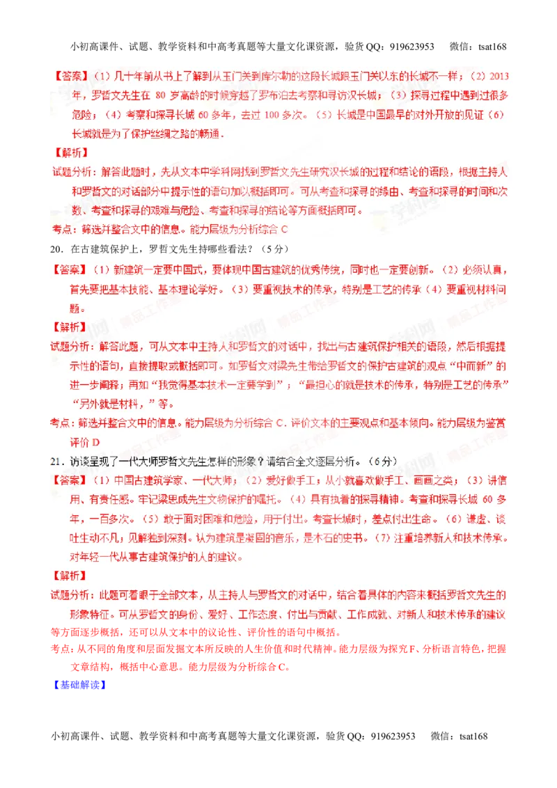 专题25科普与新闻类文本阅读（讲）-2016年高考语文一轮复习讲练测（解析版）_高语_1高中语文_2016年高考语文一轮复习讲练测（全套打包162份）