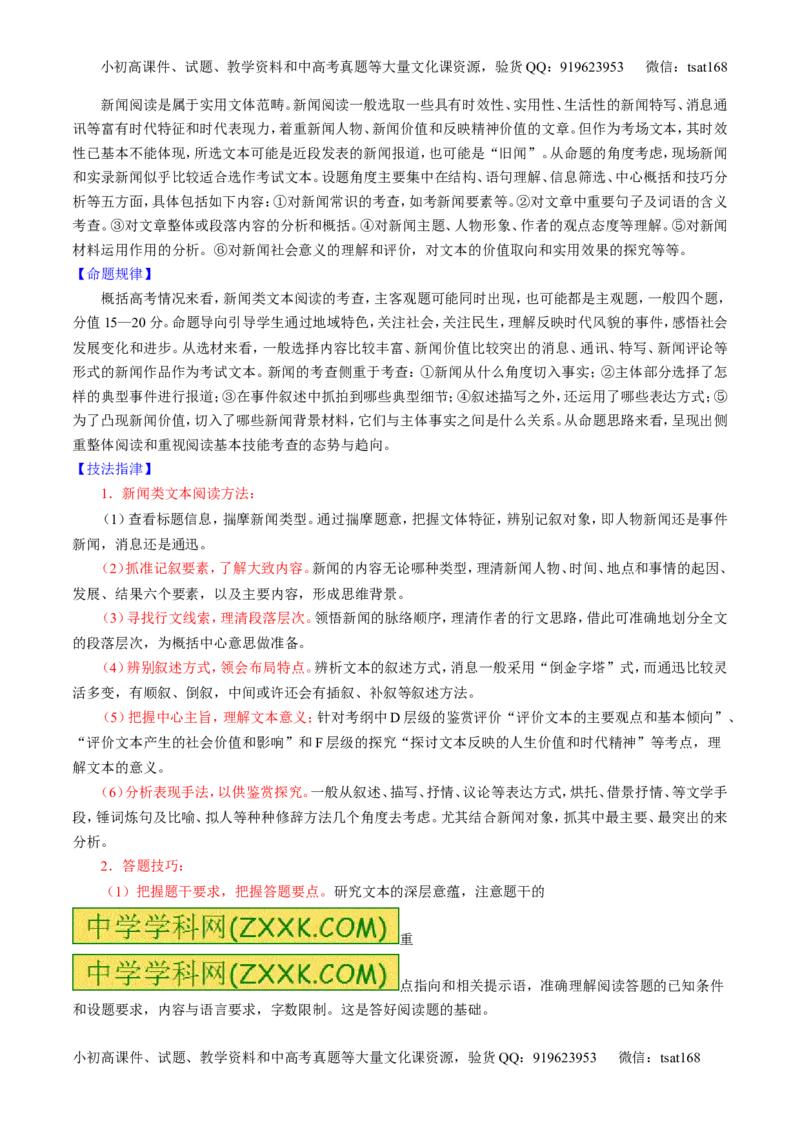 专题25科普与新闻类文本阅读（讲）-2016年高考语文一轮复习讲练测（解析版）_高语_1高中语文_2016年高考语文一轮复习讲练测（全套打包162份）