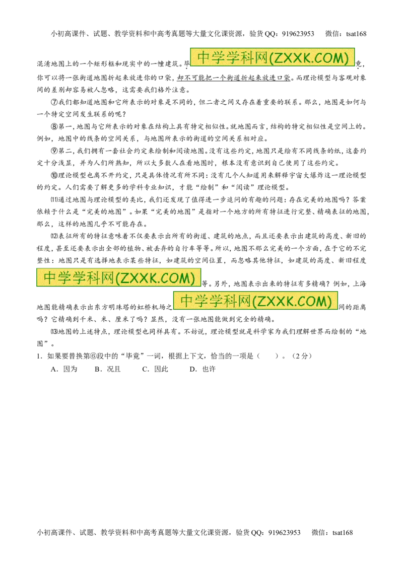 专题25科普与新闻类文本阅读（讲）-2016年高考语文一轮复习讲练测（解析版）_高语_1高中语文_2016年高考语文一轮复习讲练测（全套打包162份）