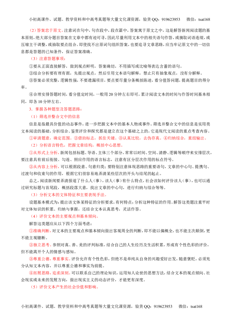 专题25科普与新闻类文本阅读（讲）-2016年高考语文一轮复习讲练测（解析版）_高语_1高中语文_2016年高考语文一轮复习讲练测（全套打包162份）
