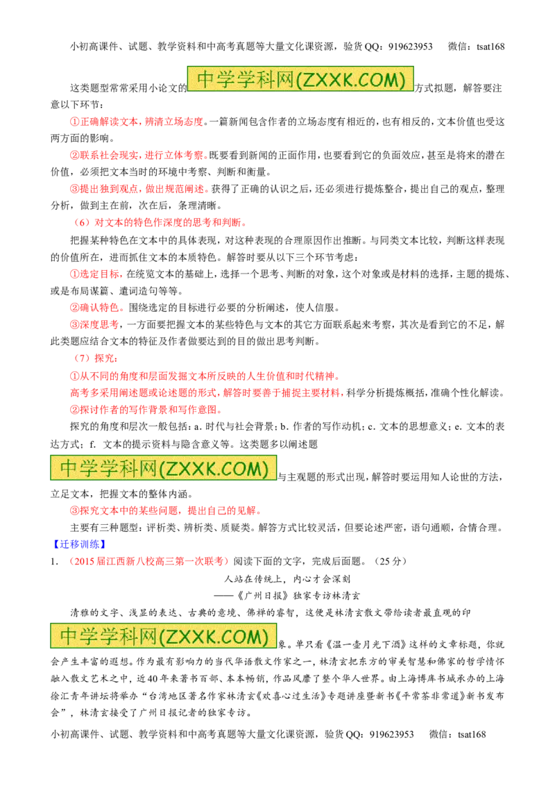 专题25科普与新闻类文本阅读（讲）-2016年高考语文一轮复习讲练测（解析版）_高语_1高中语文_2016年高考语文一轮复习讲练测（全套打包162份）