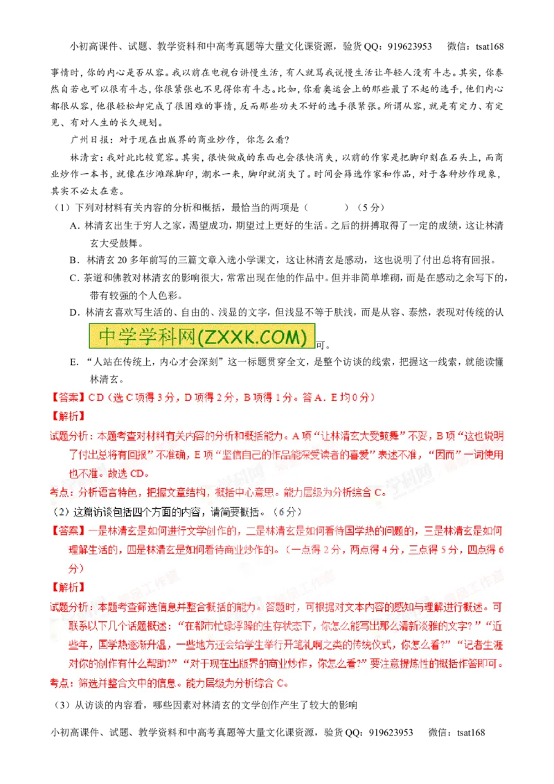 专题25科普与新闻类文本阅读（讲）-2016年高考语文一轮复习讲练测（解析版）_高语_1高中语文_2016年高考语文一轮复习讲练测（全套打包162份）