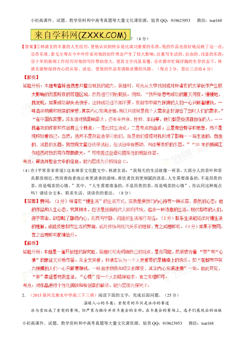专题25科普与新闻类文本阅读（讲）-2016年高考语文一轮复习讲练测（解析版）_高语_1高中语文_2016年高考语文一轮复习讲练测（全套打包162份）