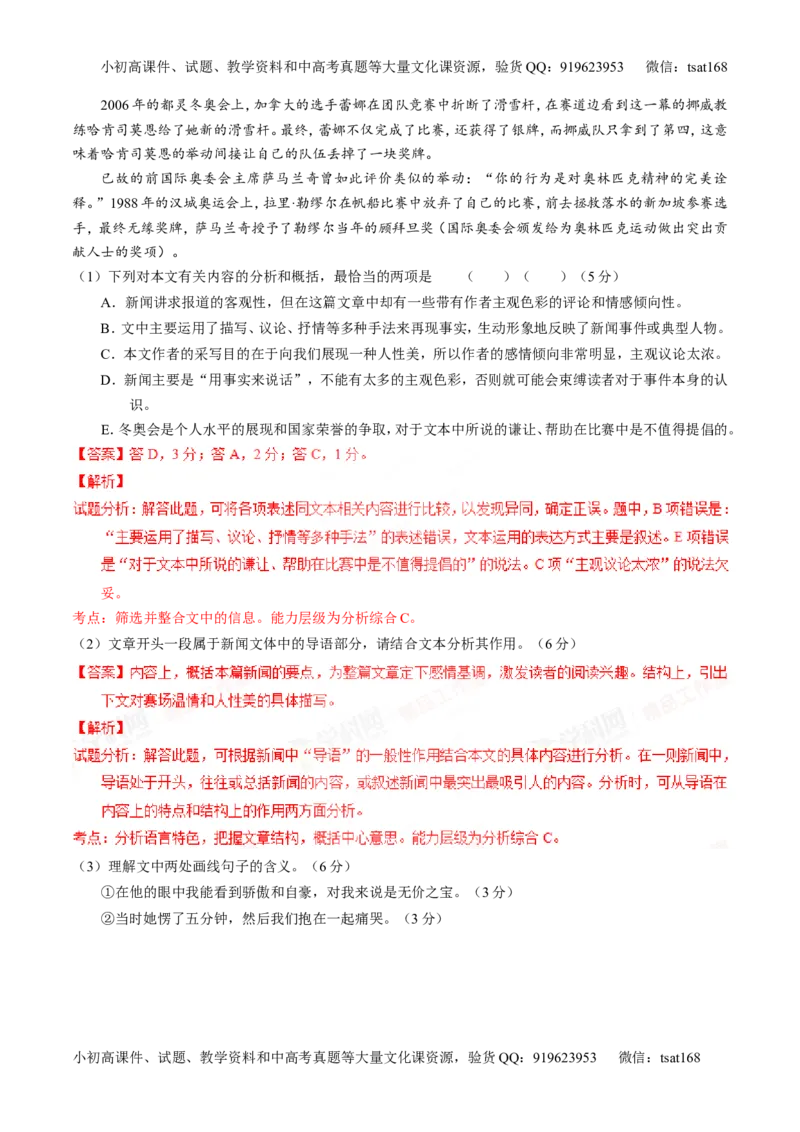 专题25科普与新闻类文本阅读（讲）-2016年高考语文一轮复习讲练测（解析版）_高语_1高中语文_2016年高考语文一轮复习讲练测（全套打包162份）