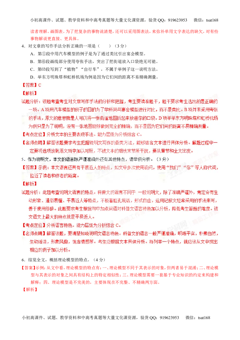 专题25科普与新闻类文本阅读（讲）-2016年高考语文一轮复习讲练测（解析版）_高语_1高中语文_2016年高考语文一轮复习讲练测（全套打包162份）