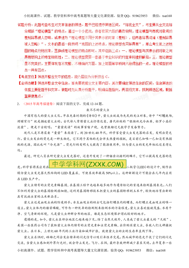 专题25科普与新闻类文本阅读（讲）-2016年高考语文一轮复习讲练测（解析版）_高语_1高中语文_2016年高考语文一轮复习讲练测（全套打包162份）