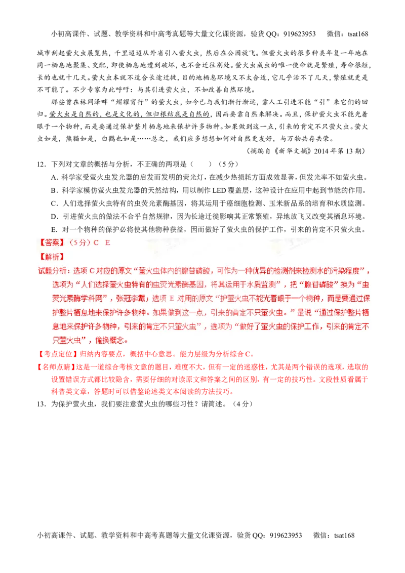 专题25科普与新闻类文本阅读（讲）-2016年高考语文一轮复习讲练测（解析版）_高语_1高中语文_2016年高考语文一轮复习讲练测（全套打包162份）