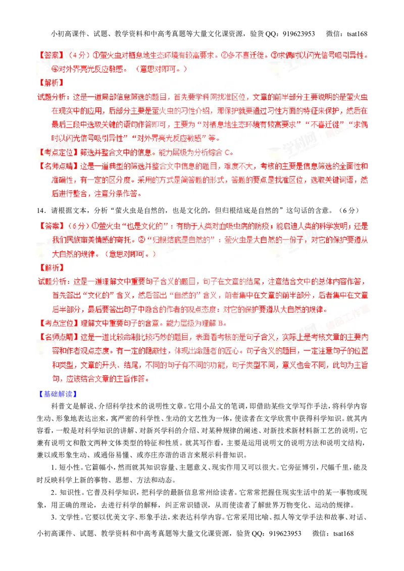 专题25科普与新闻类文本阅读（讲）-2016年高考语文一轮复习讲练测（解析版）_高语_1高中语文_2016年高考语文一轮复习讲练测（全套打包162份）