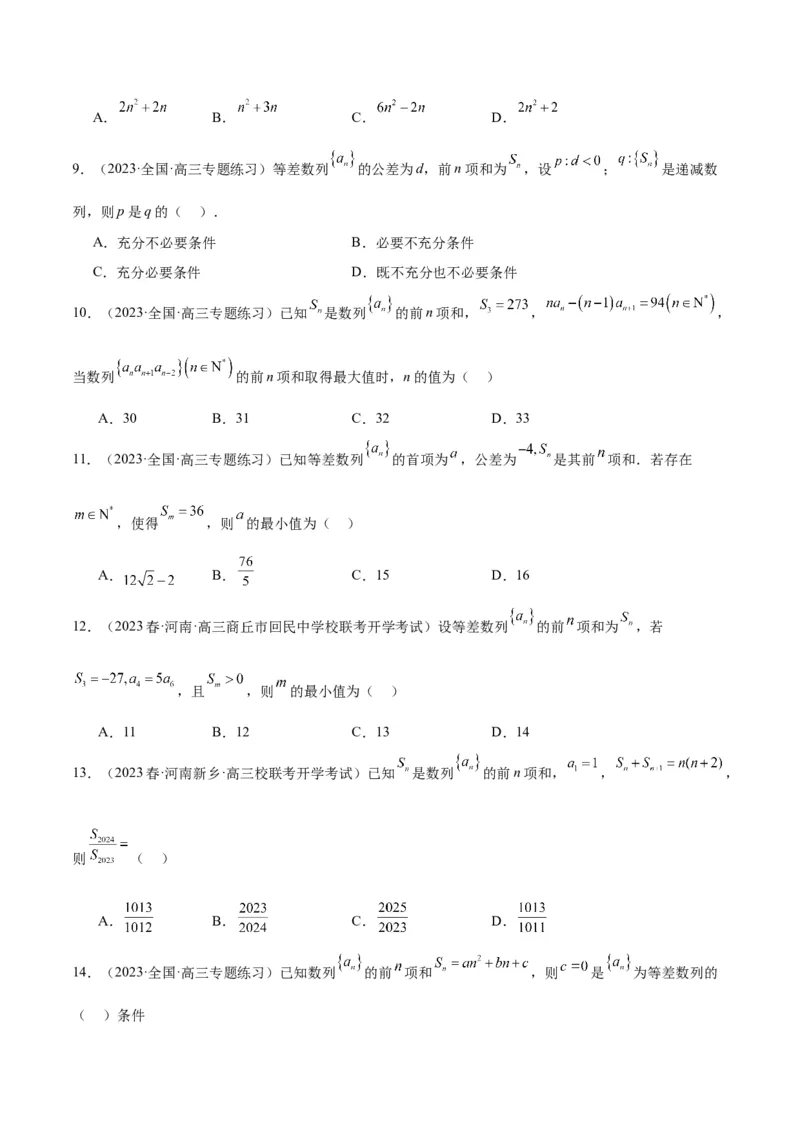 第28练等差数列（精练：基础+重难点）一轮复习讲义2024年高考数学高频考点题型归纳与方法总结（新高考通用）原卷版_2.2025数学总复习_2024年新高考资料_1.2024一轮复习