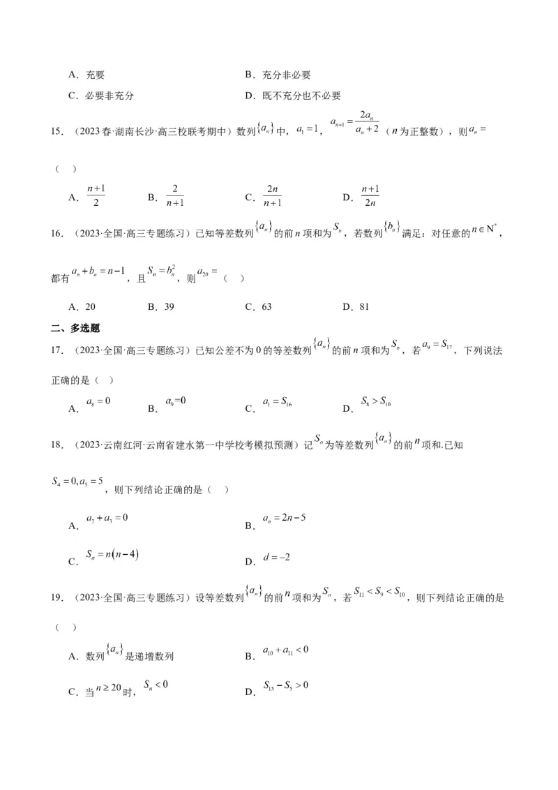 第28练等差数列（精练：基础+重难点）一轮复习讲义2024年高考数学高频考点题型归纳与方法总结（新高考通用）原卷版_2.2025数学总复习_2024年新高考资料_1.2024一轮复习