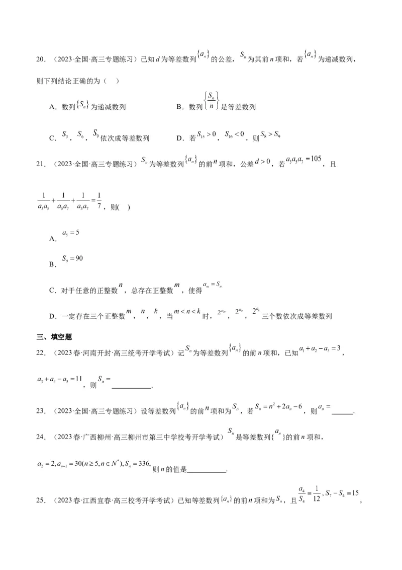 第28练等差数列（精练：基础+重难点）一轮复习讲义2024年高考数学高频考点题型归纳与方法总结（新高考通用）原卷版_2.2025数学总复习_2024年新高考资料_1.2024一轮复习