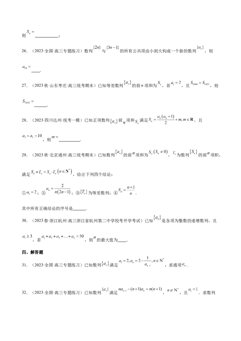 第28练等差数列（精练：基础+重难点）一轮复习讲义2024年高考数学高频考点题型归纳与方法总结（新高考通用）原卷版_2.2025数学总复习_2024年新高考资料_1.2024一轮复习