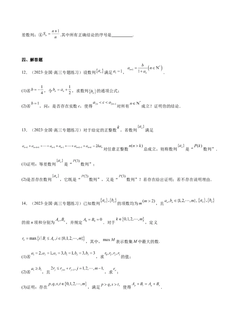 第28练等差数列（精练：基础+重难点）一轮复习讲义2024年高考数学高频考点题型归纳与方法总结（新高考通用）原卷版_2.2025数学总复习_2024年新高考资料_1.2024一轮复习