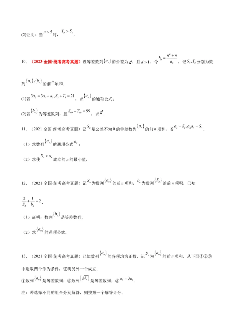第28练等差数列（精练：基础+重难点）一轮复习讲义2024年高考数学高频考点题型归纳与方法总结（新高考通用）原卷版_2.2025数学总复习_2024年新高考资料_1.2024一轮复习