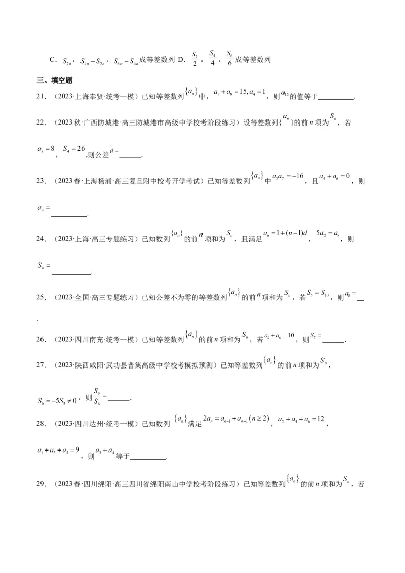 第28练等差数列（精练：基础+重难点）一轮复习讲义2024年高考数学高频考点题型归纳与方法总结（新高考通用）原卷版_2.2025数学总复习_2024年新高考资料_1.2024一轮复习