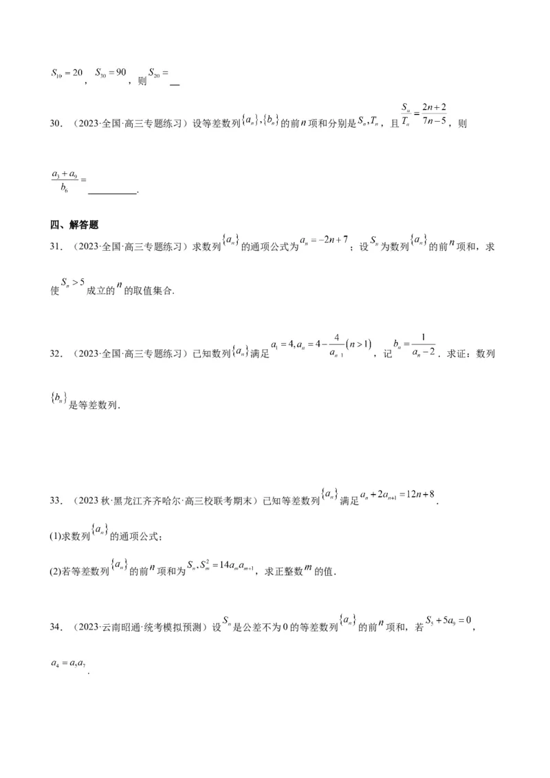 第28练等差数列（精练：基础+重难点）一轮复习讲义2024年高考数学高频考点题型归纳与方法总结（新高考通用）原卷版_2.2025数学总复习_2024年新高考资料_1.2024一轮复习